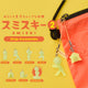 Smiski - Strap Series 2