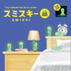 Smiski - Bed series